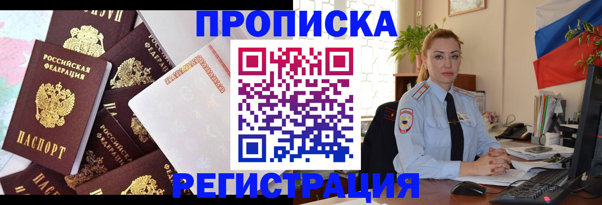 прописка для школы в Дербенте